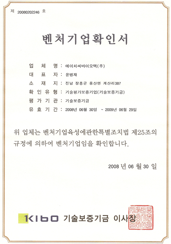 A certification for a venture
capital company